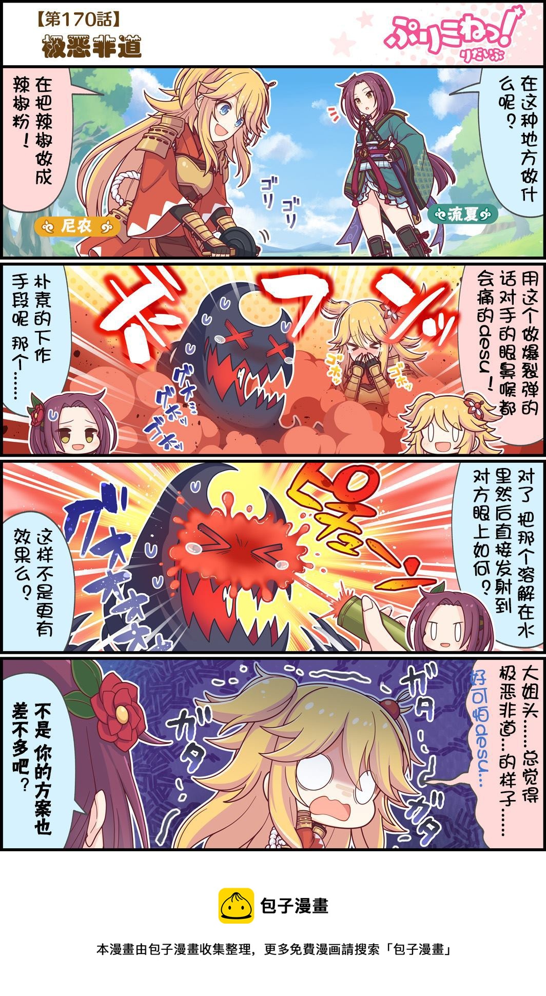 公主鏈接小四格 - 第170話 極惡非道 - 1