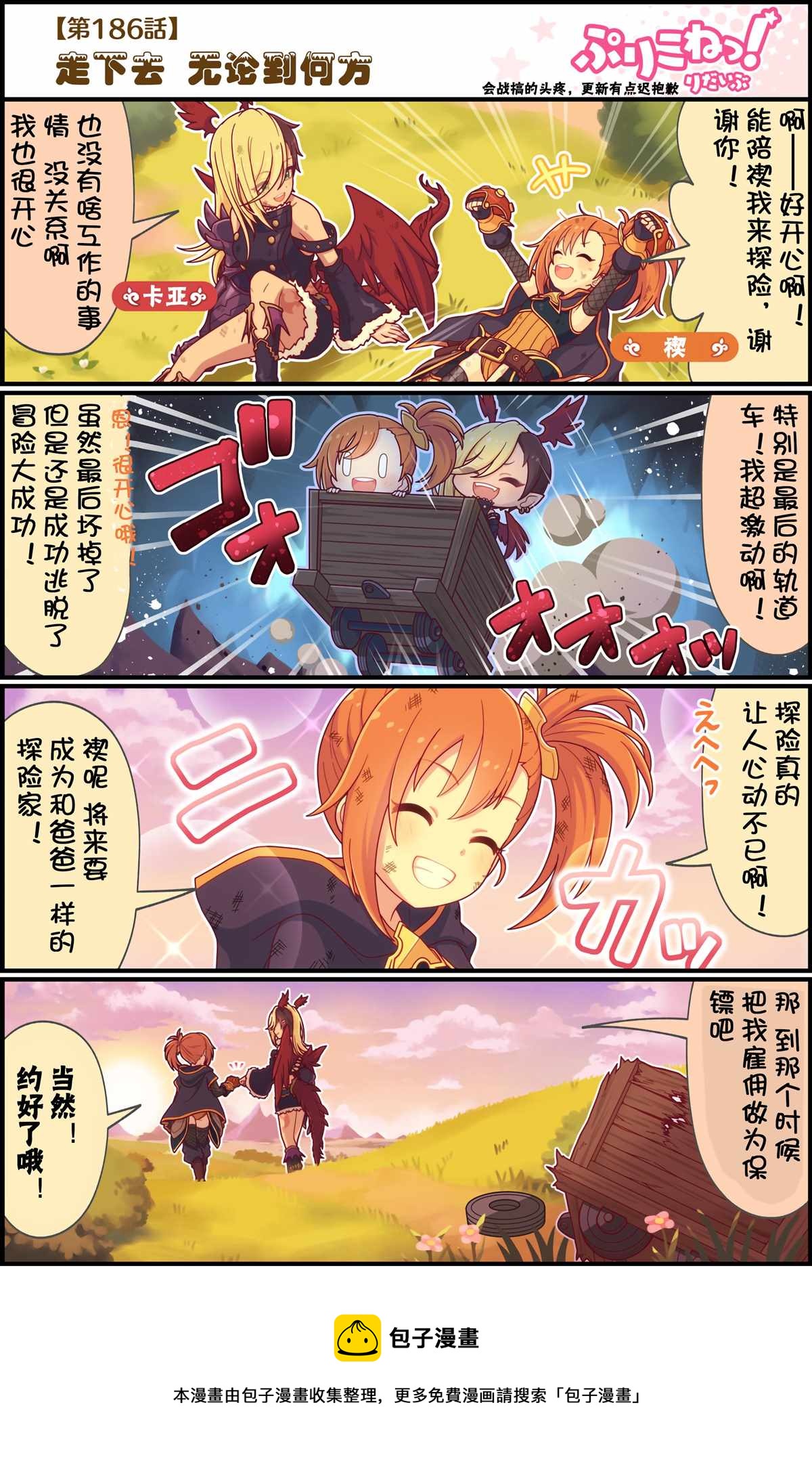 公主鏈接小四格 - 第186話 走下去 無論到何方 - 1