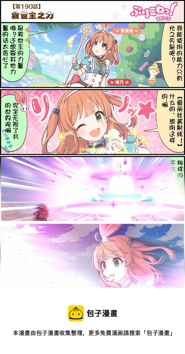 公主鏈接小四格 - 第190話 救世主之力 - 1