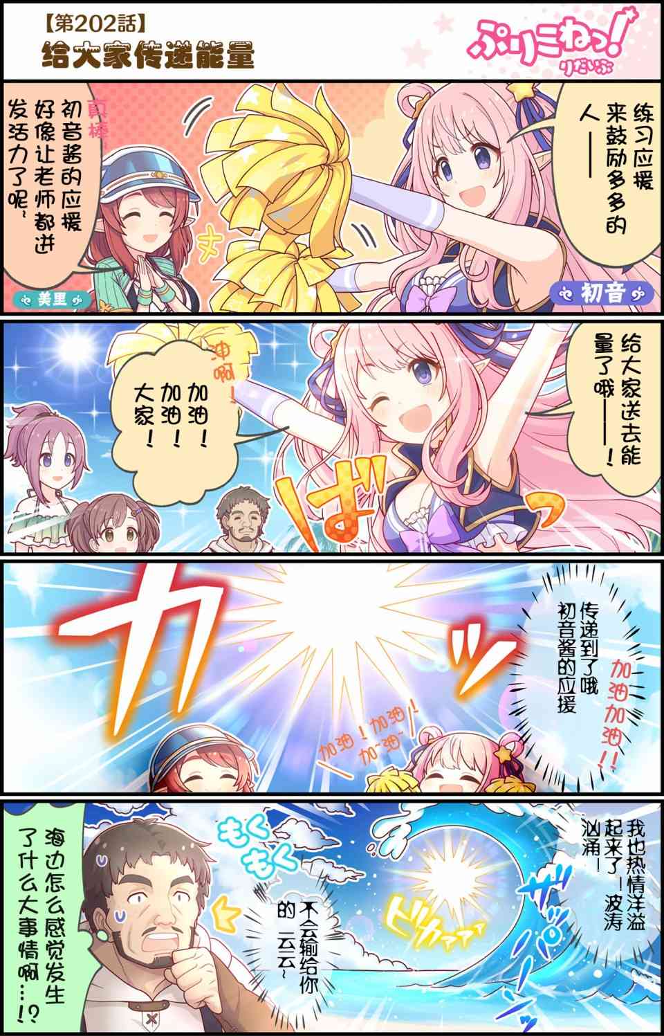公主鏈接小四格 - 202話 - 1
