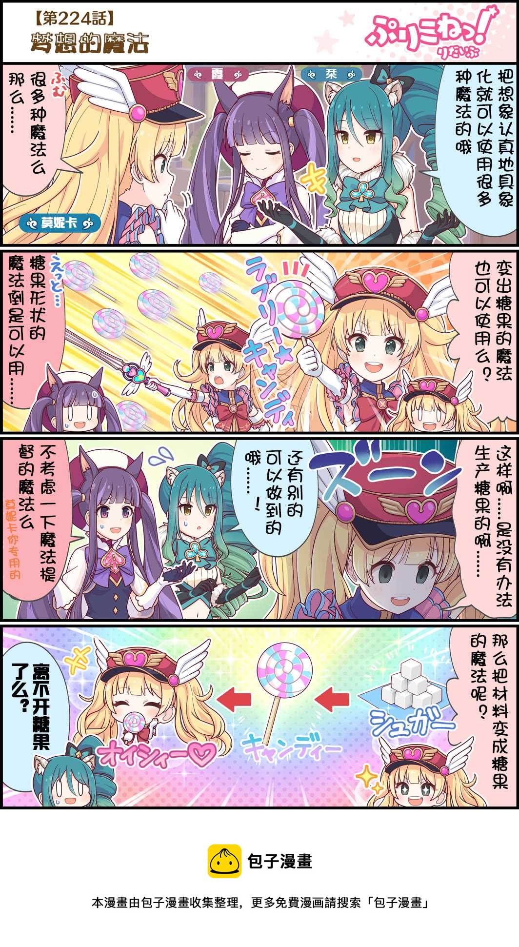 公主鏈接小四格 - 第224話 夢想的魔法 - 1