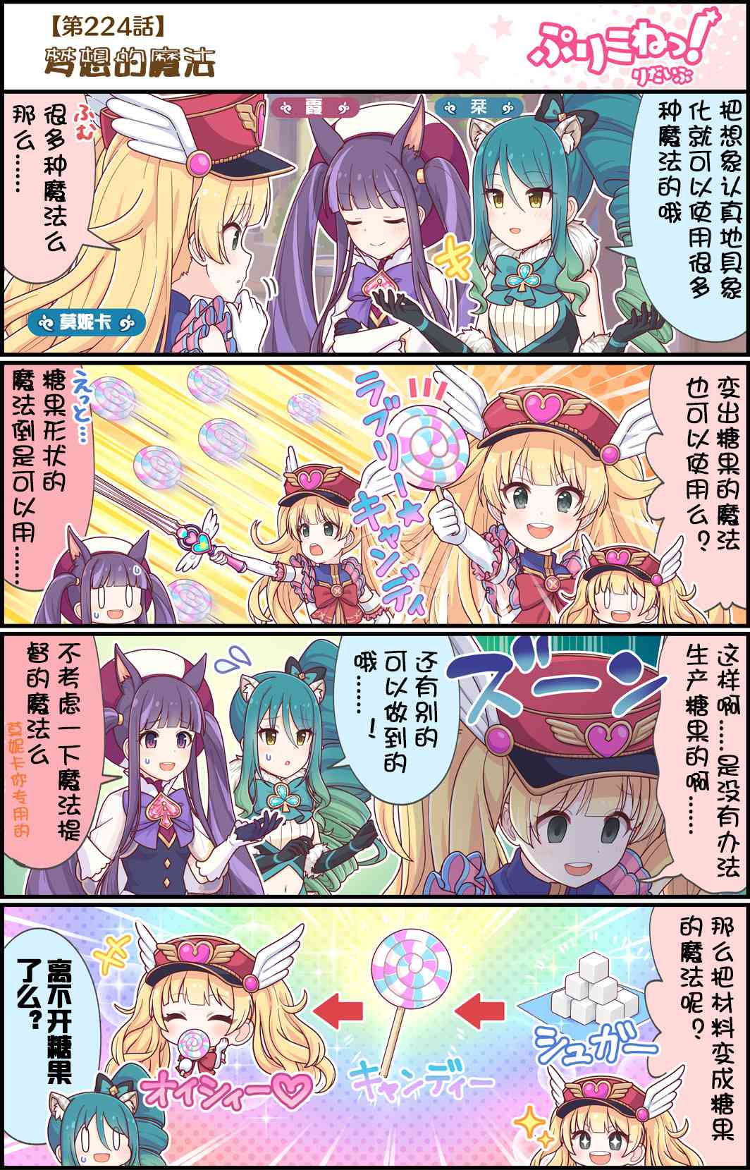 公主鏈接小四格 - 224話 - 1
