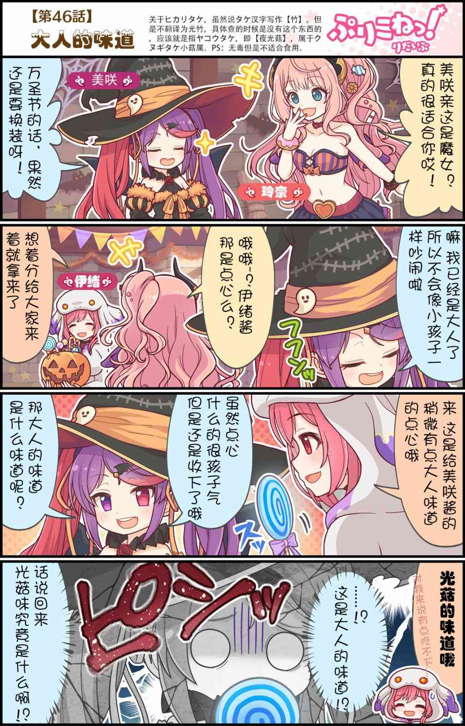 公主鏈接小四格 - 46話 - 1
