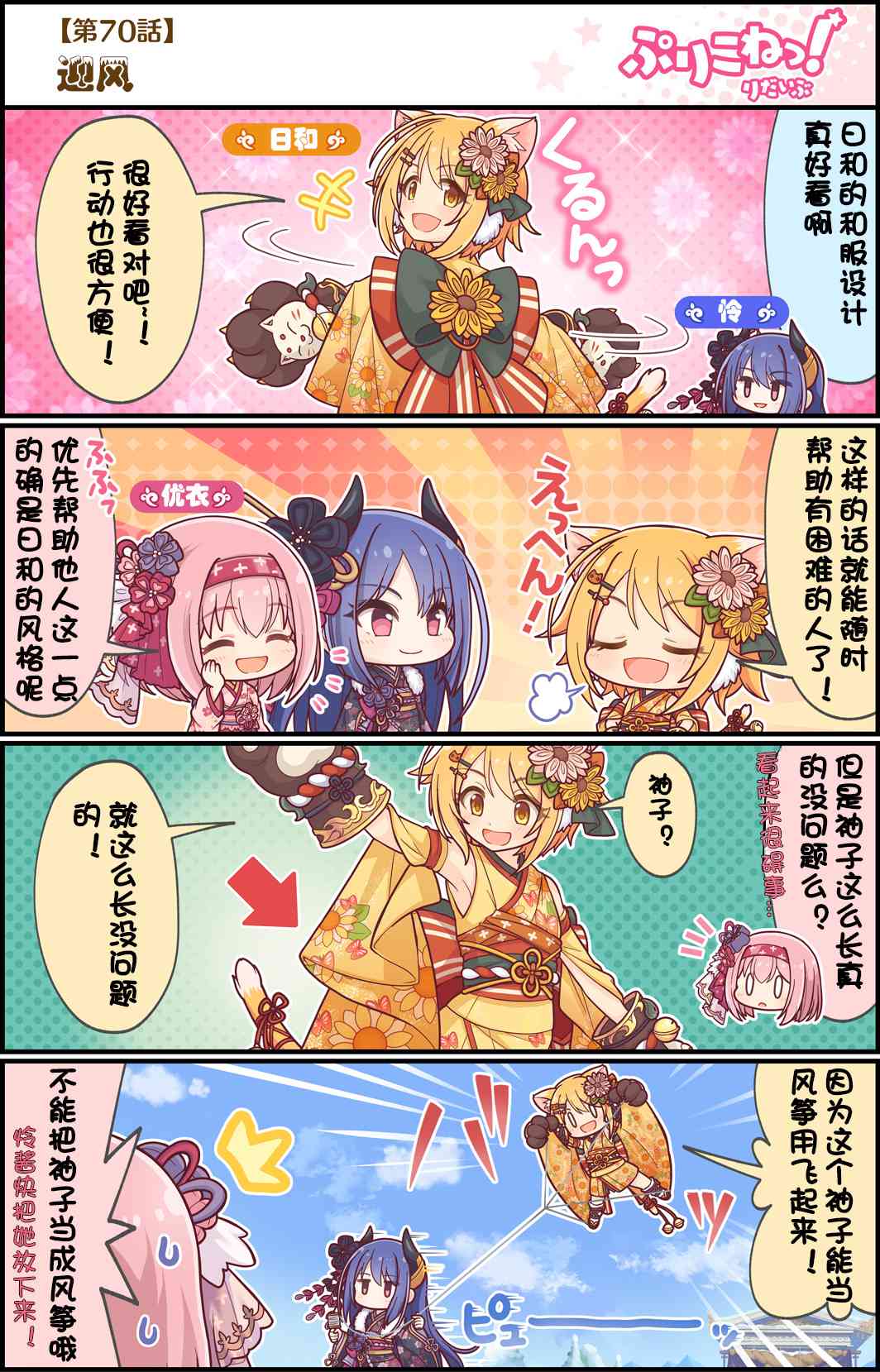公主鏈接小四格 - 70話 - 1