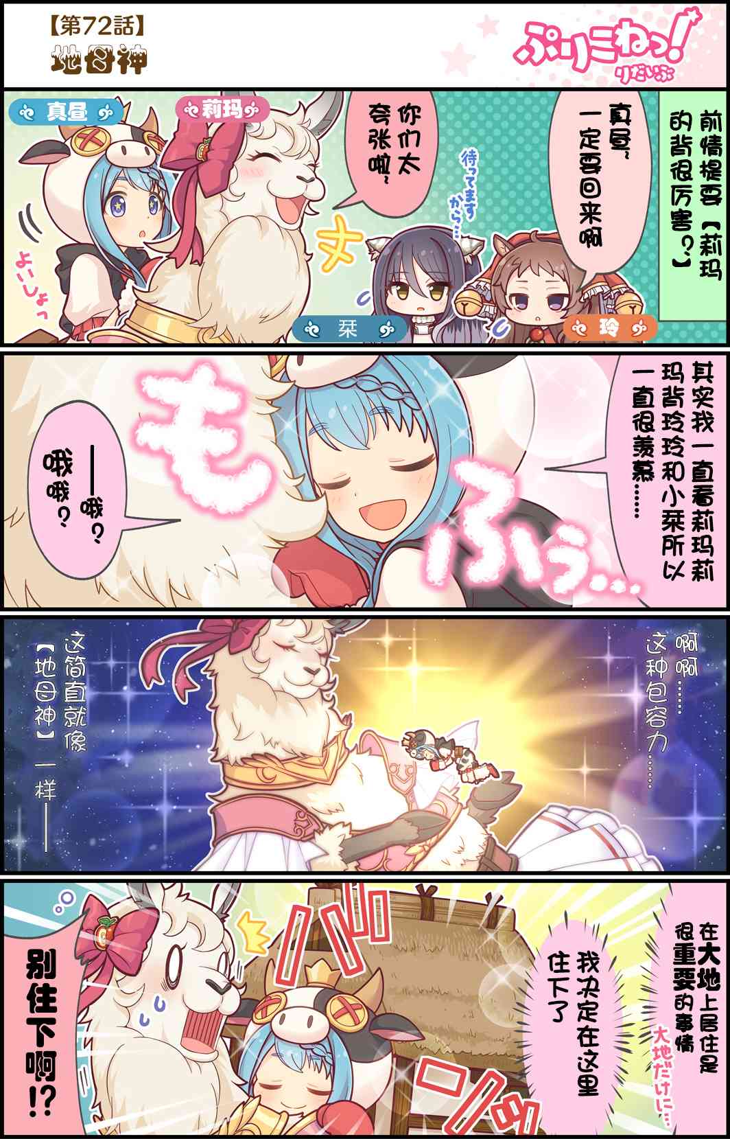公主鏈接小四格 - 72話 - 1
