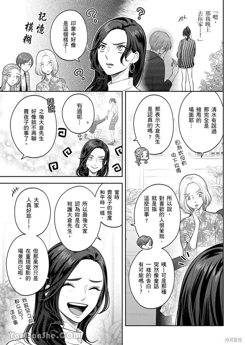 公主男孩與騎士小姐～超可愛後輩變男友的那個理由 - 第10話 - 5
