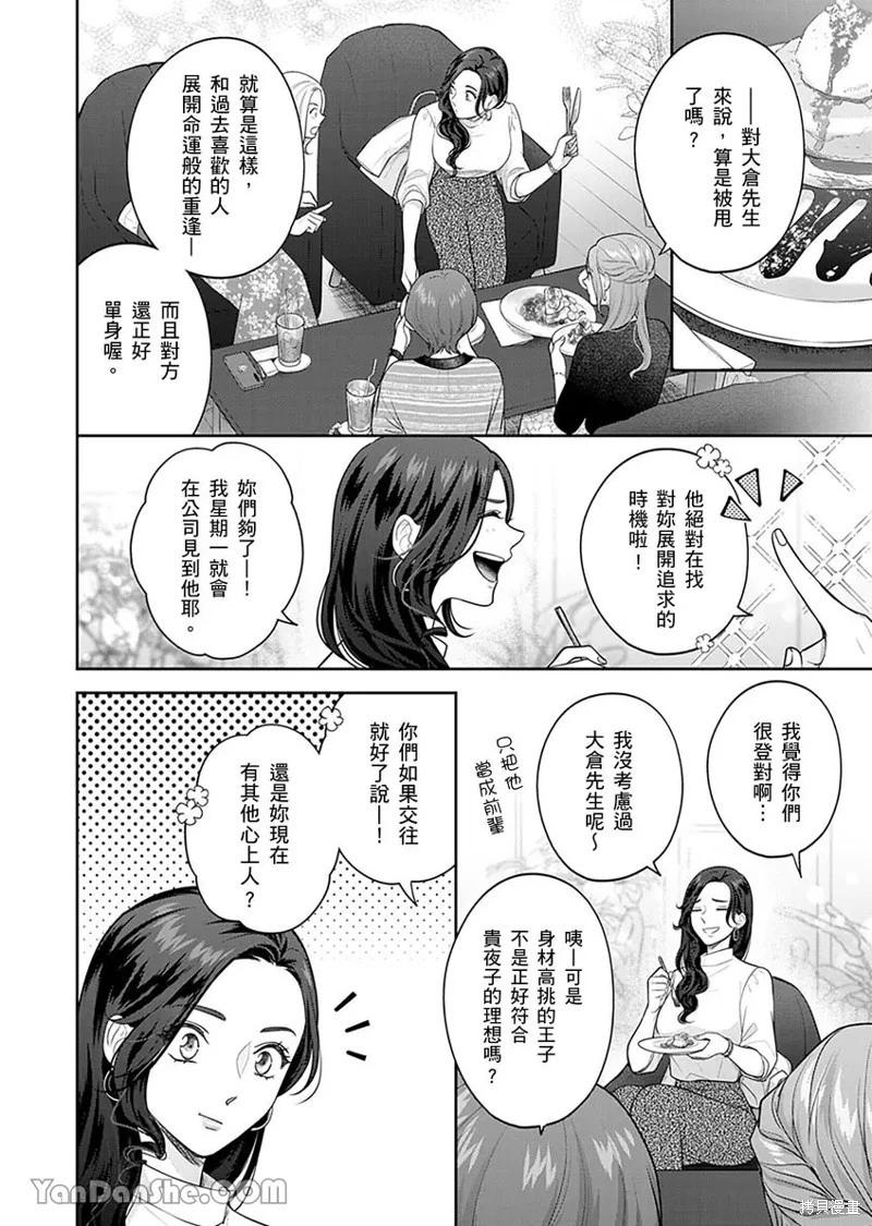 公主男孩與騎士小姐～超可愛後輩變男友的那個理由 - 第10話 - 1