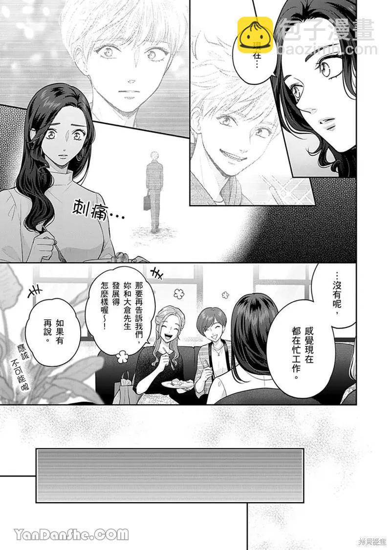 公主男孩與騎士小姐～超可愛後輩變男友的那個理由 - 第10話 - 2