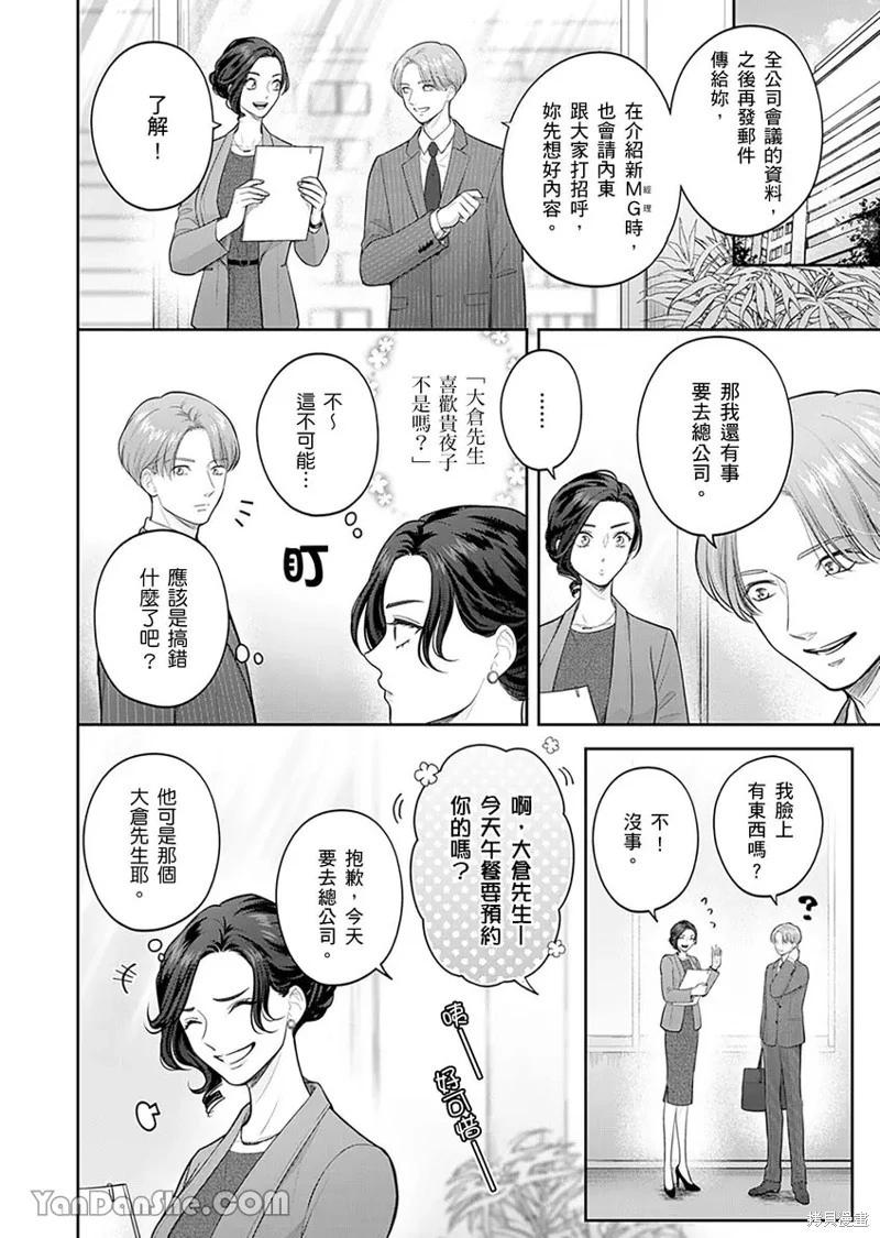 公主男孩與騎士小姐～超可愛後輩變男友的那個理由 - 第10話 - 3