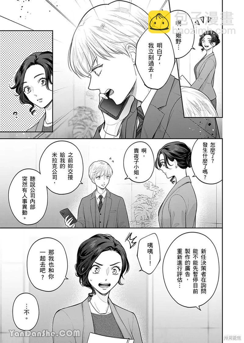 公主男孩與騎士小姐～超可愛後輩變男友的那個理由 - 第10話 - 4