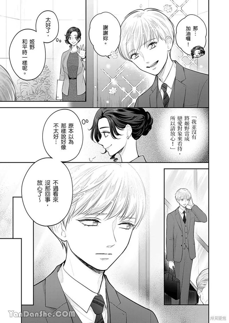 公主男孩與騎士小姐～超可愛後輩變男友的那個理由 - 第10話 - 1