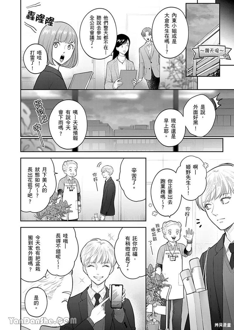 公主男孩與騎士小姐～超可愛後輩變男友的那個理由 - 第10話 - 2