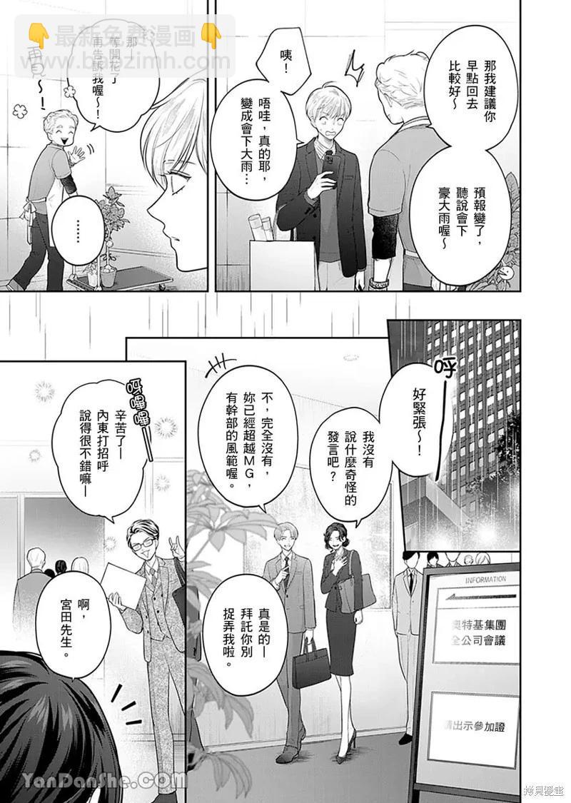 公主男孩與騎士小姐～超可愛後輩變男友的那個理由 - 第10話 - 3