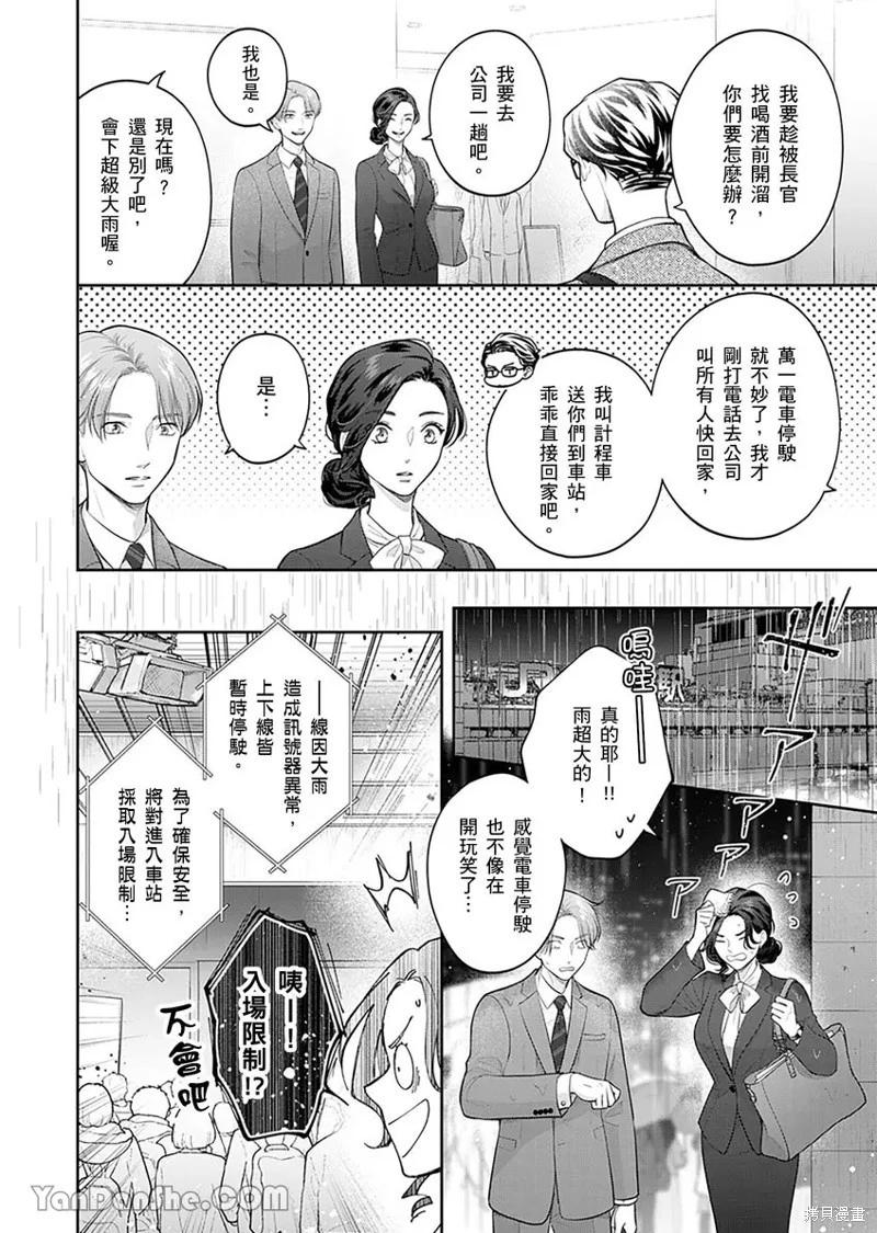 公主男孩與騎士小姐～超可愛後輩變男友的那個理由 - 第10話 - 4