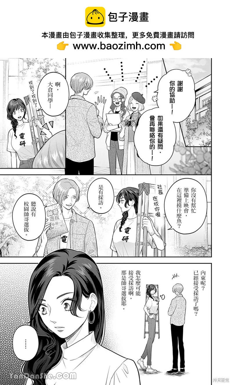公主男孩與騎士小姐～超可愛後輩變男友的那個理由 - 第10話 - 2