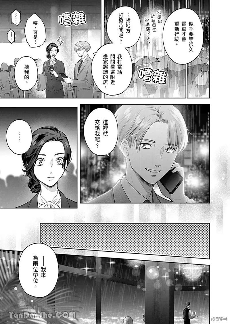 公主男孩與騎士小姐～超可愛後輩變男友的那個理由 - 第10話 - 5