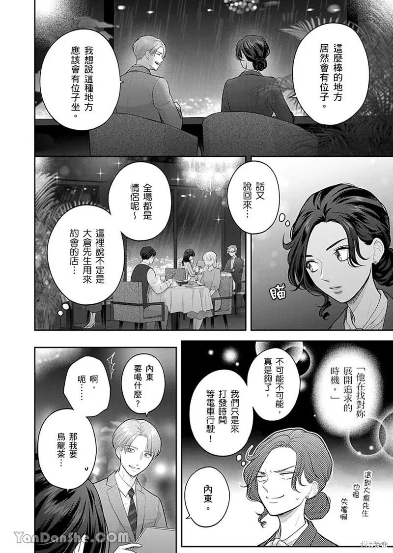 公主男孩與騎士小姐～超可愛後輩變男友的那個理由 - 第10話 - 1