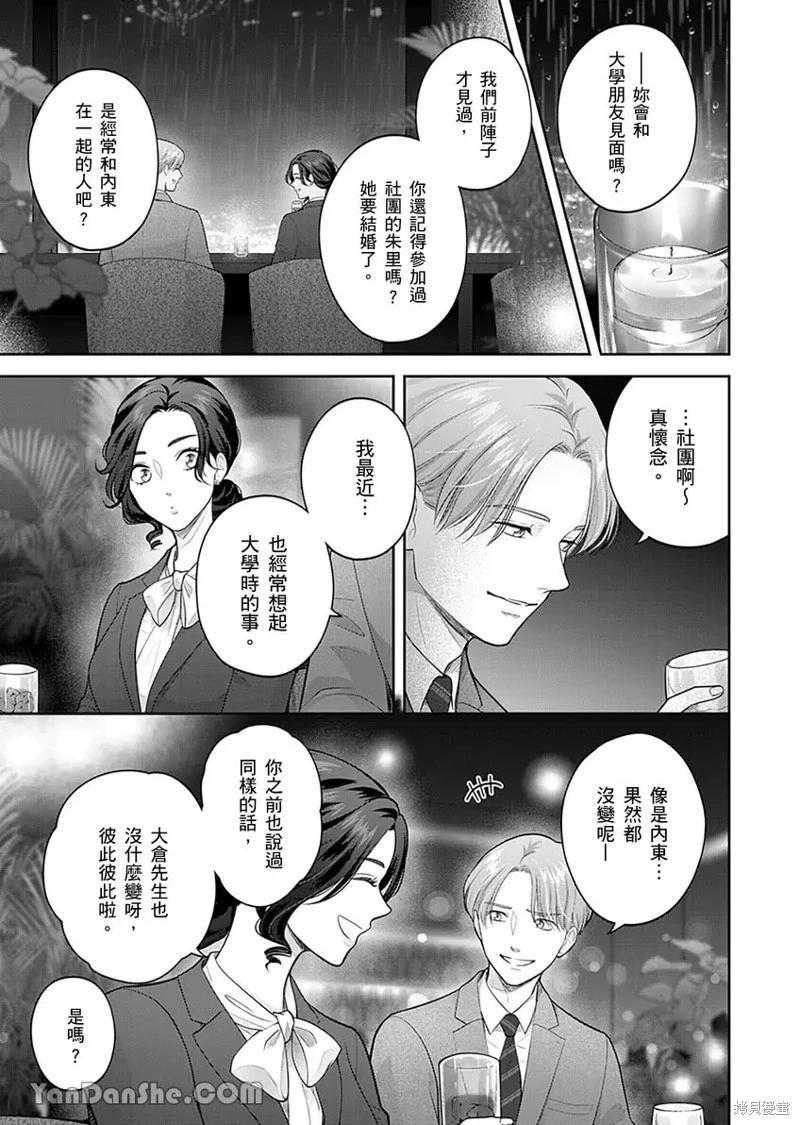 公主男孩與騎士小姐～超可愛後輩變男友的那個理由 - 第10話 - 2