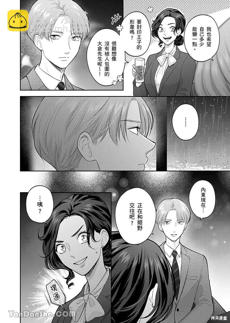 公主男孩與騎士小姐～超可愛後輩變男友的那個理由 - 第10話 - 3