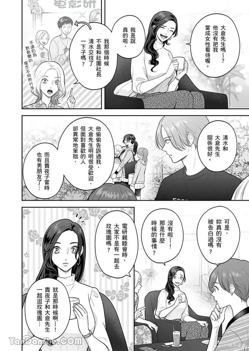 公主男孩與騎士小姐～超可愛後輩變男友的那個理由 - 第10話 - 3