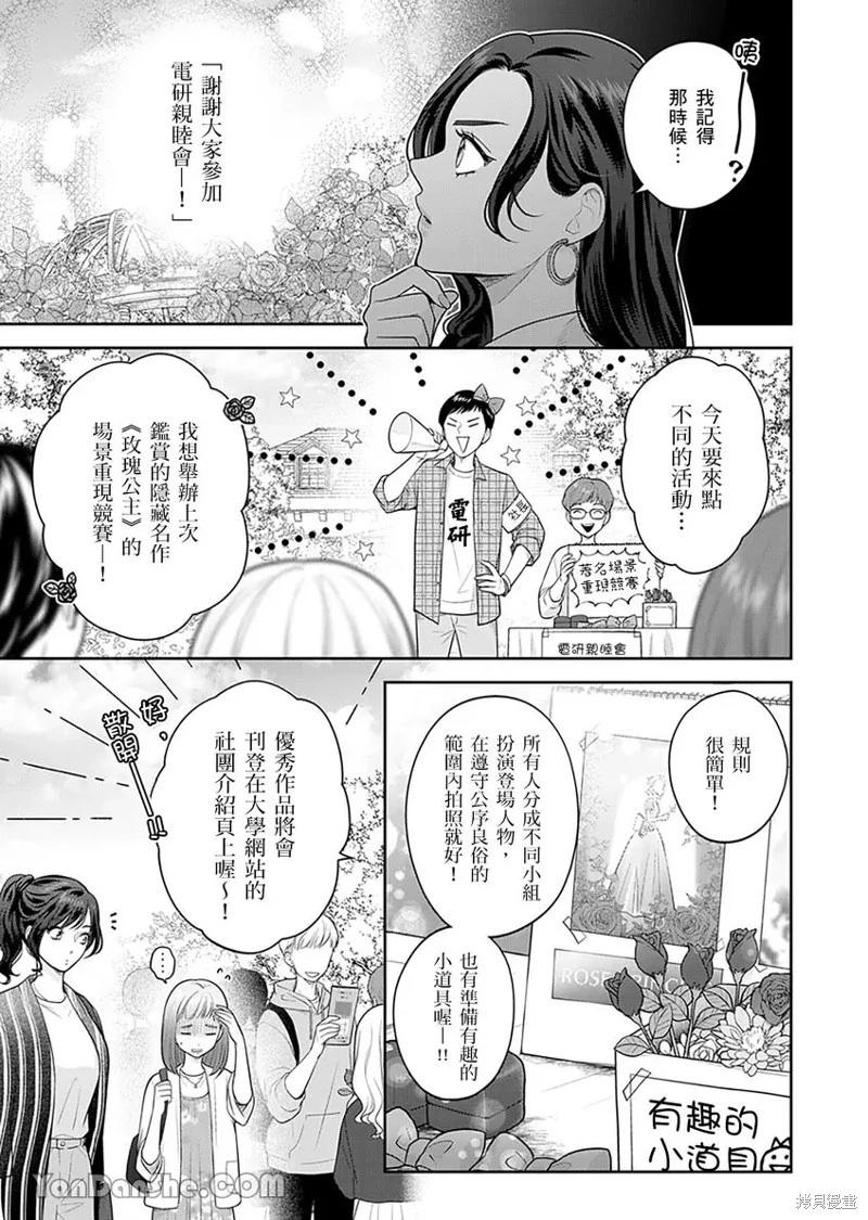 公主男孩與騎士小姐～超可愛後輩變男友的那個理由 - 第10話 - 4