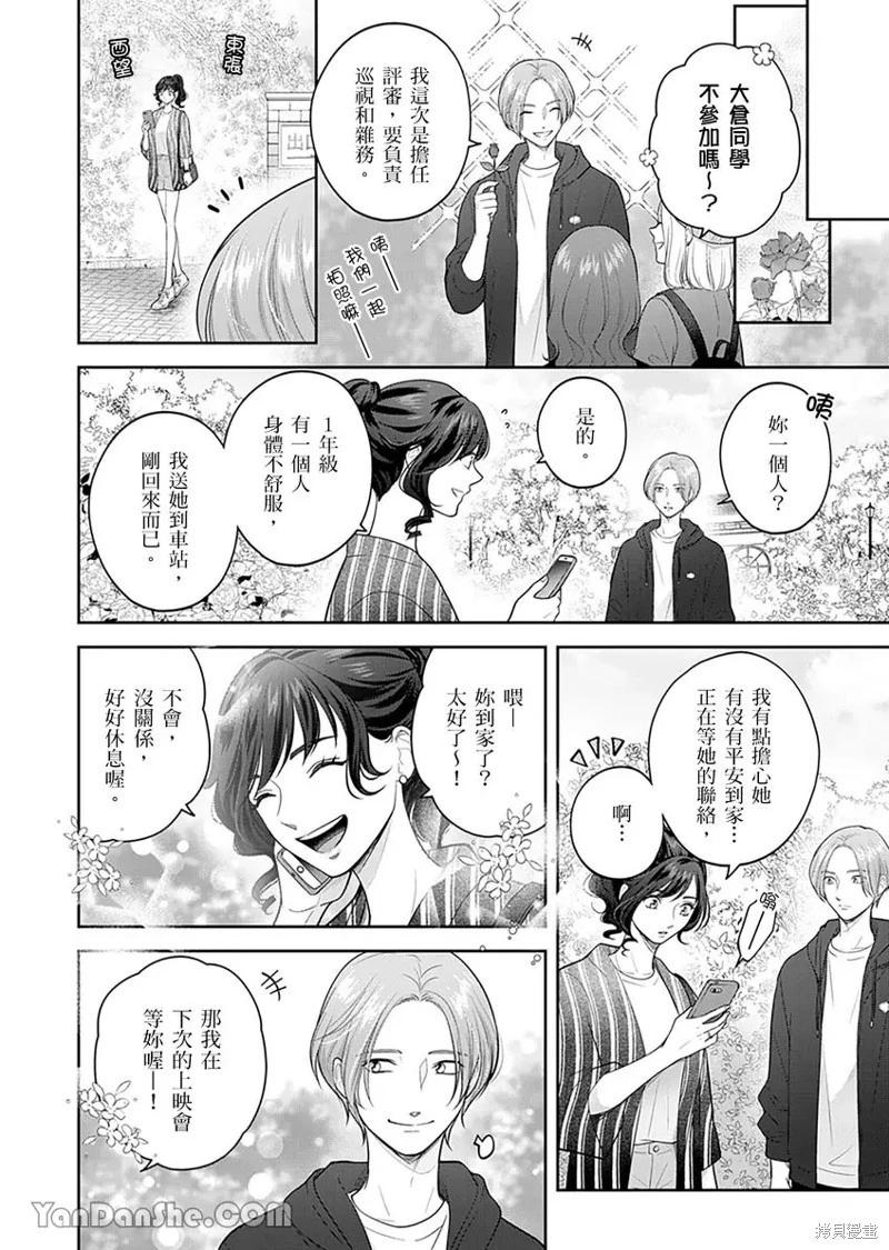 公主男孩與騎士小姐～超可愛後輩變男友的那個理由 - 第10話 - 5