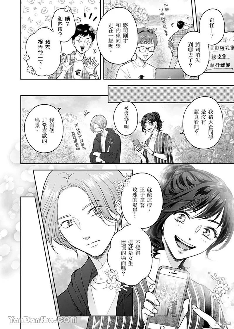 公主男孩與騎士小姐～超可愛後輩變男友的那個理由 - 第10話 - 2