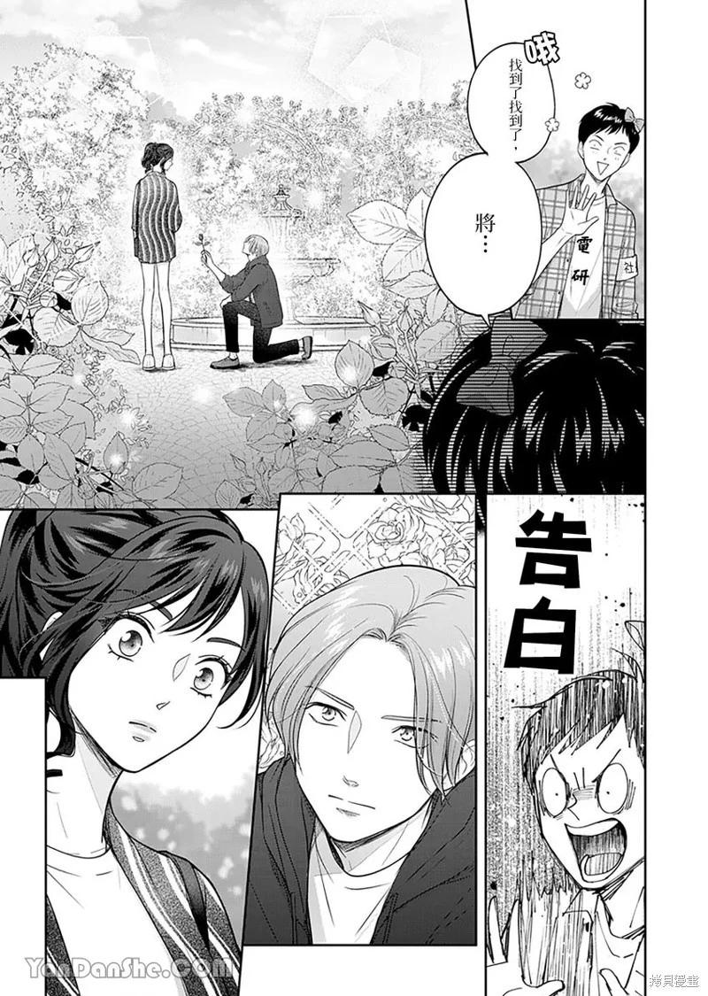 公主男孩與騎士小姐～超可愛後輩變男友的那個理由 - 第10話 - 3