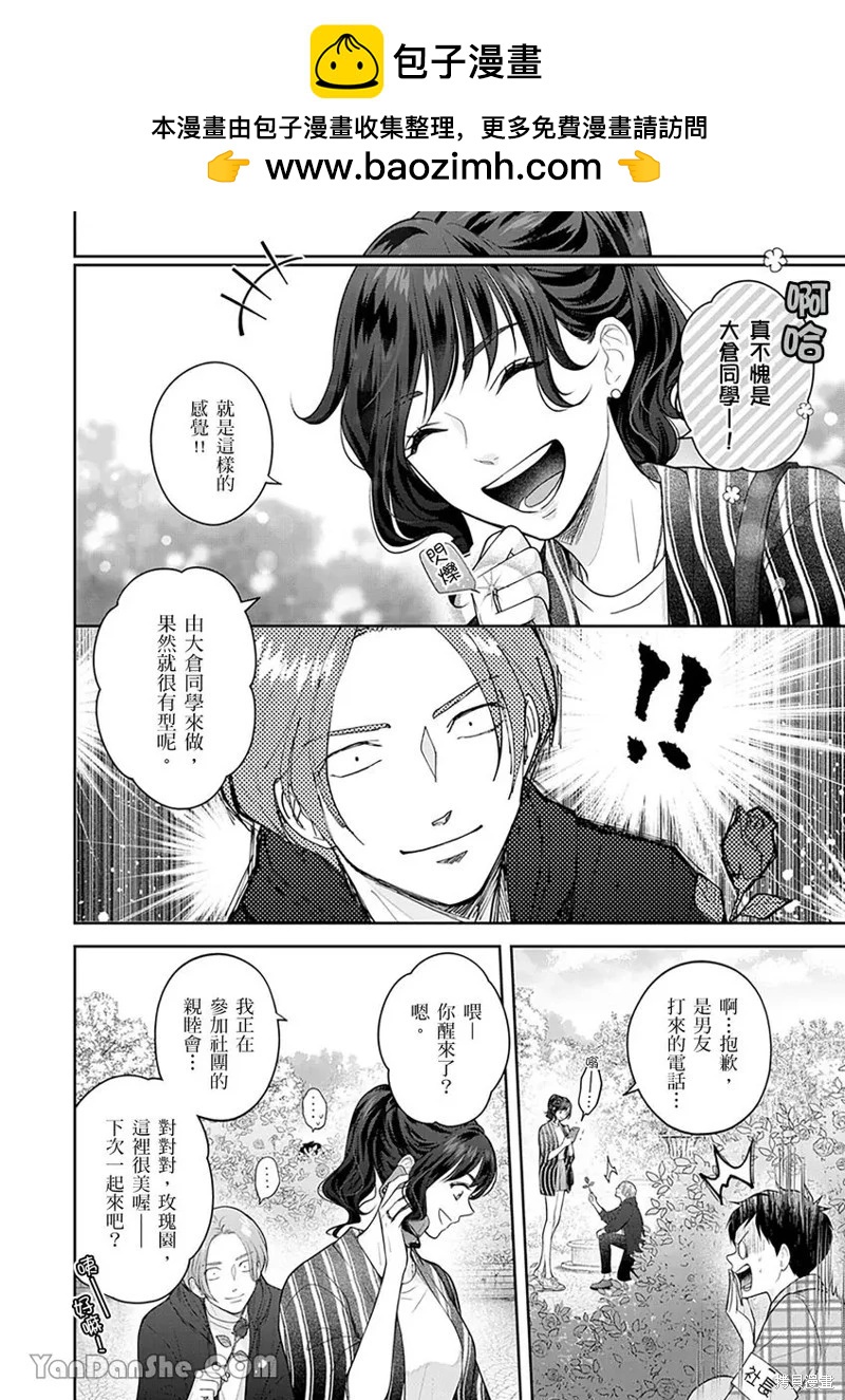 公主男孩與騎士小姐～超可愛後輩變男友的那個理由 - 第10話 - 4