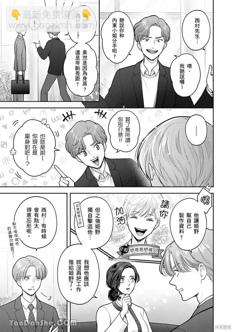 公主男孩與騎士小姐～超可愛後輩變男友的那個理由 - 第16話 - 5
