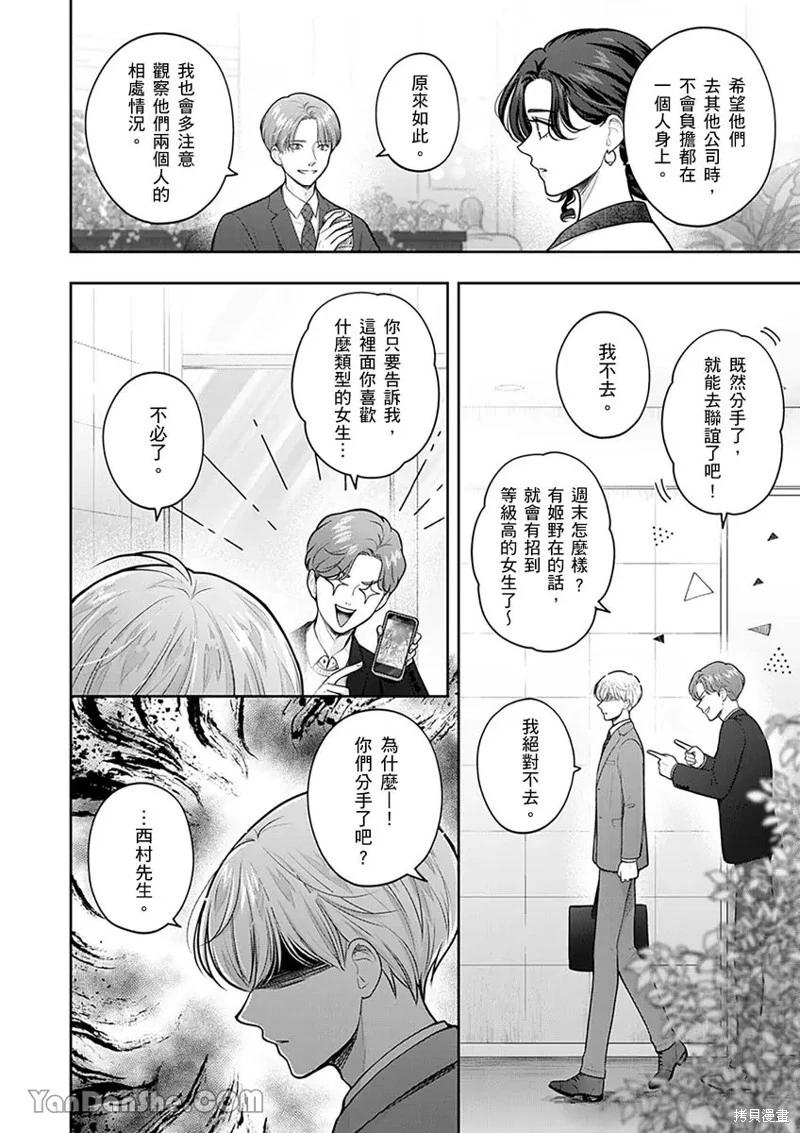 公主男孩與騎士小姐～超可愛後輩變男友的那個理由 - 第16話 - 1