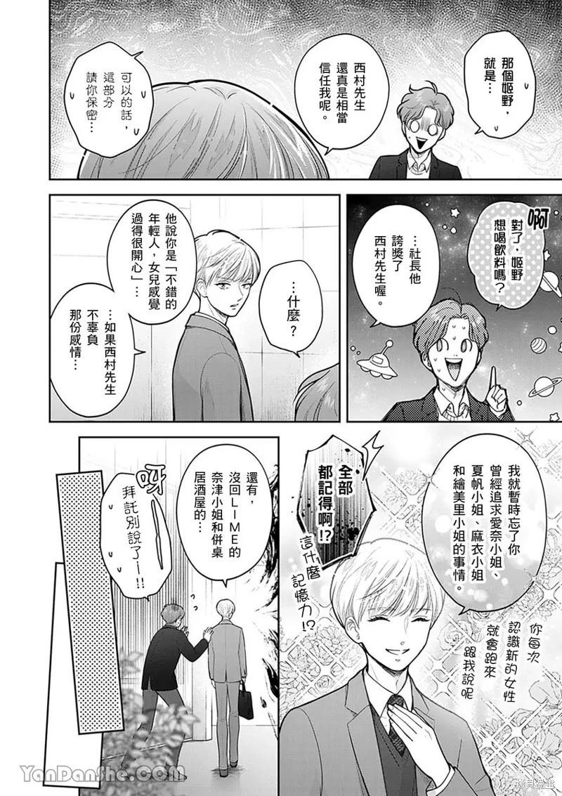 公主男孩與騎士小姐～超可愛後輩變男友的那個理由 - 第16話 - 3