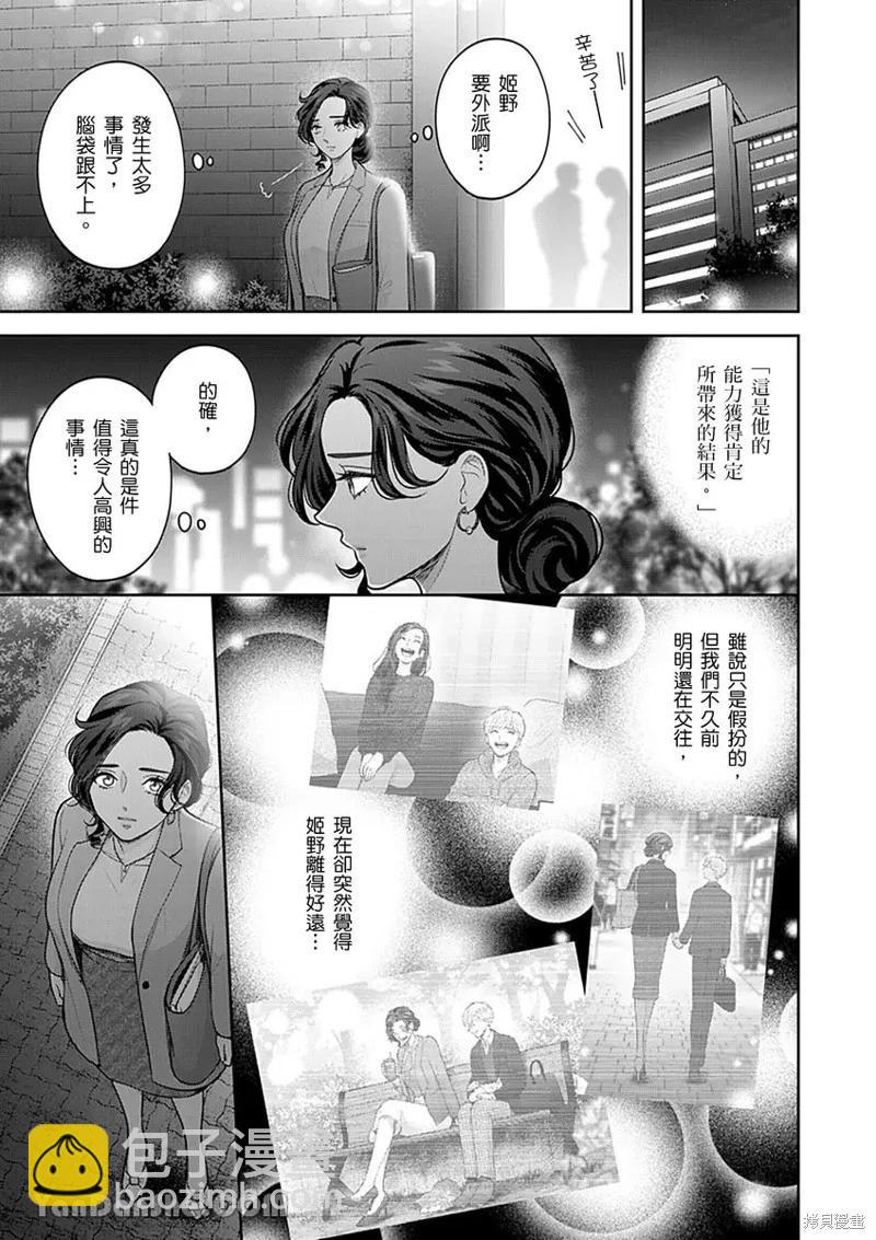 公主男孩與騎士小姐～超可愛後輩變男友的那個理由 - 第16話 - 4