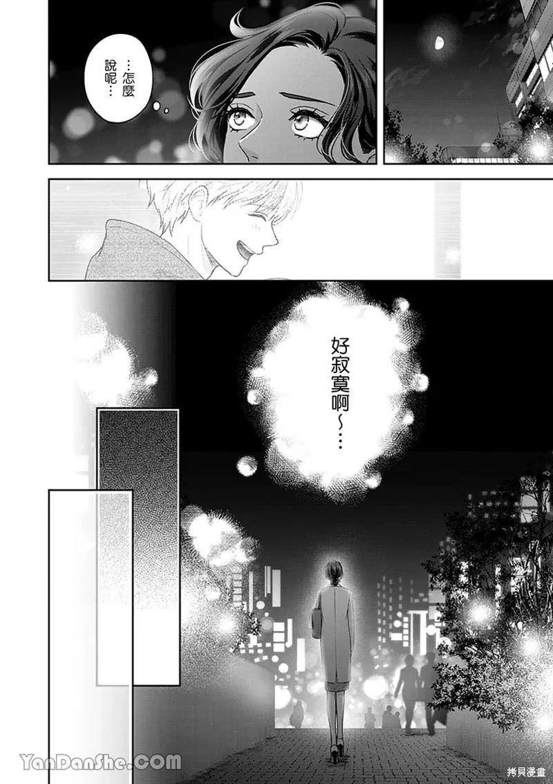公主男孩與騎士小姐～超可愛後輩變男友的那個理由 - 第16話 - 5