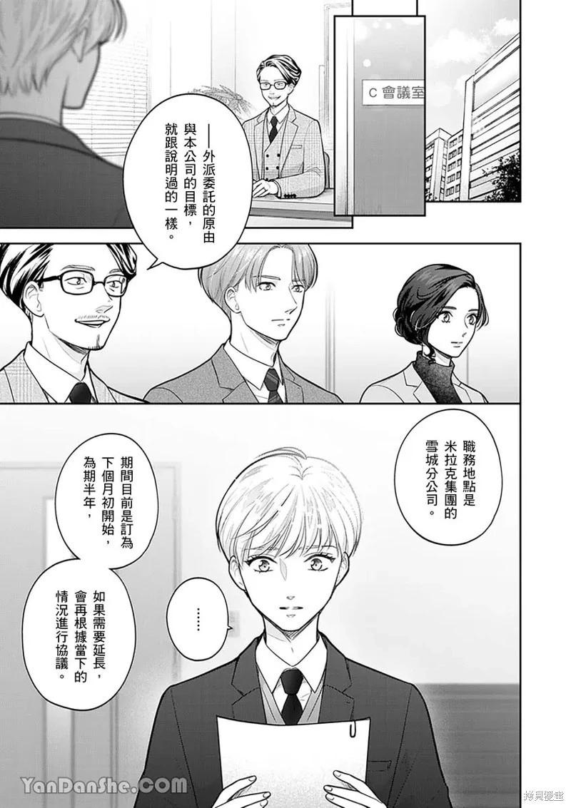公主男孩與騎士小姐～超可愛後輩變男友的那個理由 - 第16話 - 1