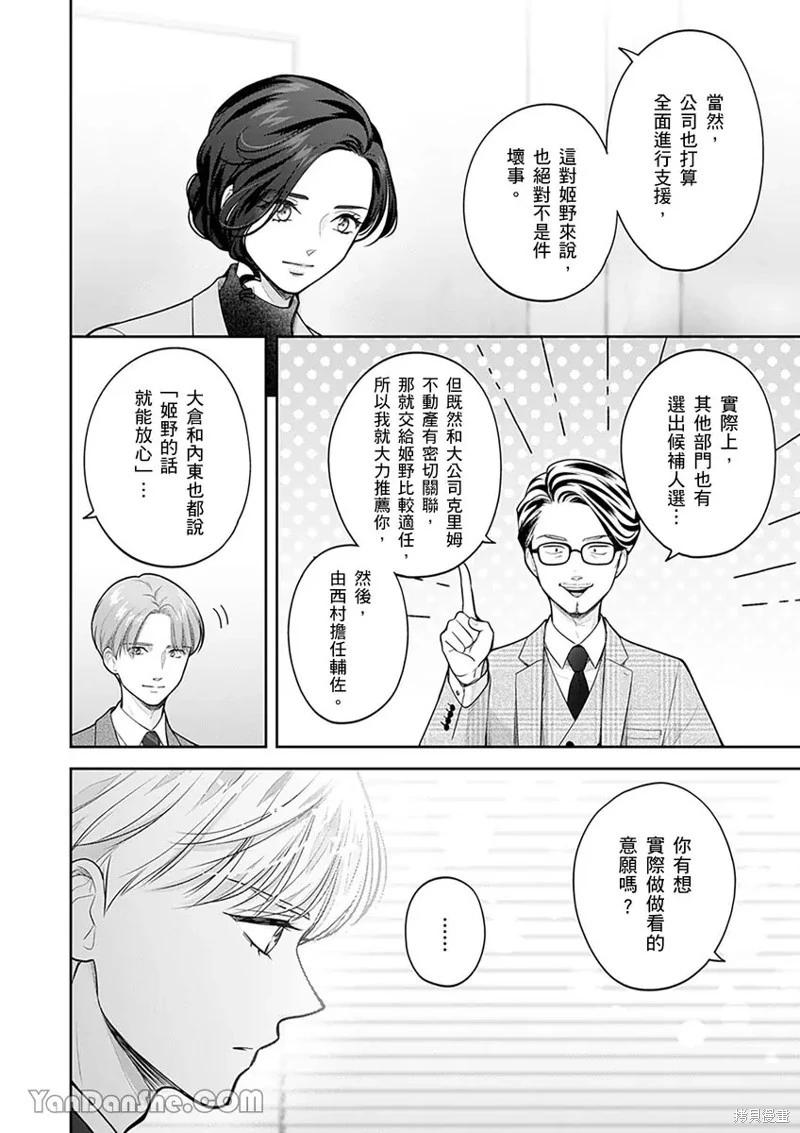 公主男孩與騎士小姐～超可愛後輩變男友的那個理由 - 第16話 - 2