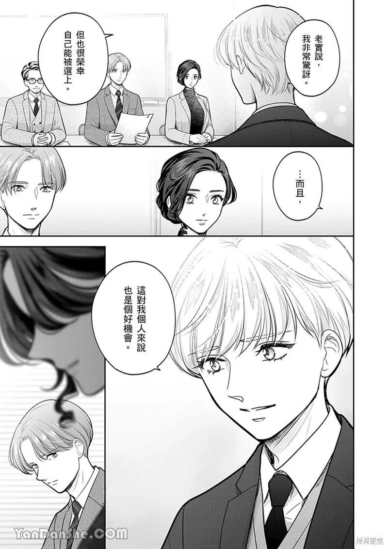公主男孩與騎士小姐～超可愛後輩變男友的那個理由 - 第16話 - 3