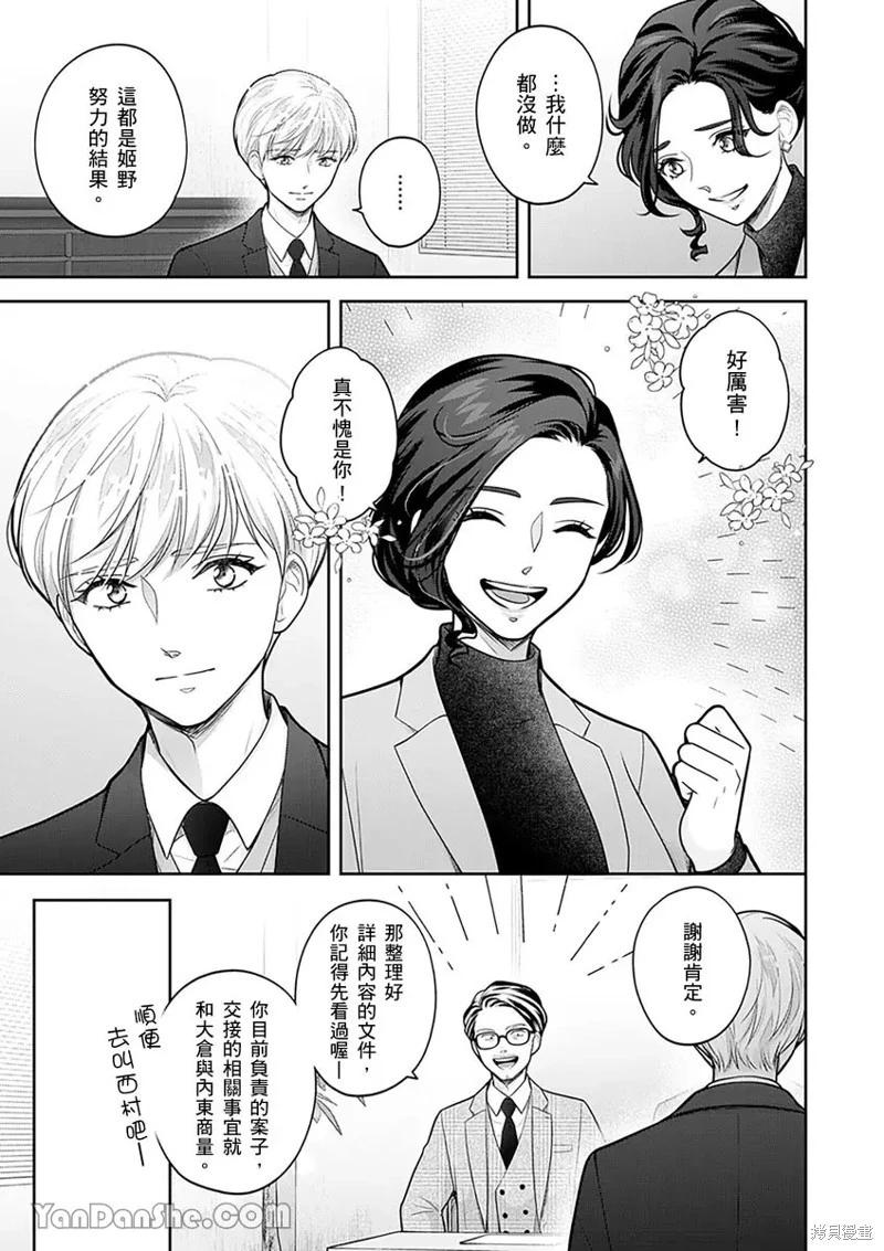 公主男孩與騎士小姐～超可愛後輩變男友的那個理由 - 第16話 - 5