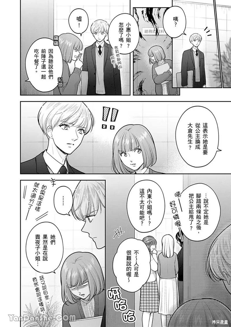 公主男孩與騎士小姐～超可愛後輩變男友的那個理由 - 第16話 - 1
