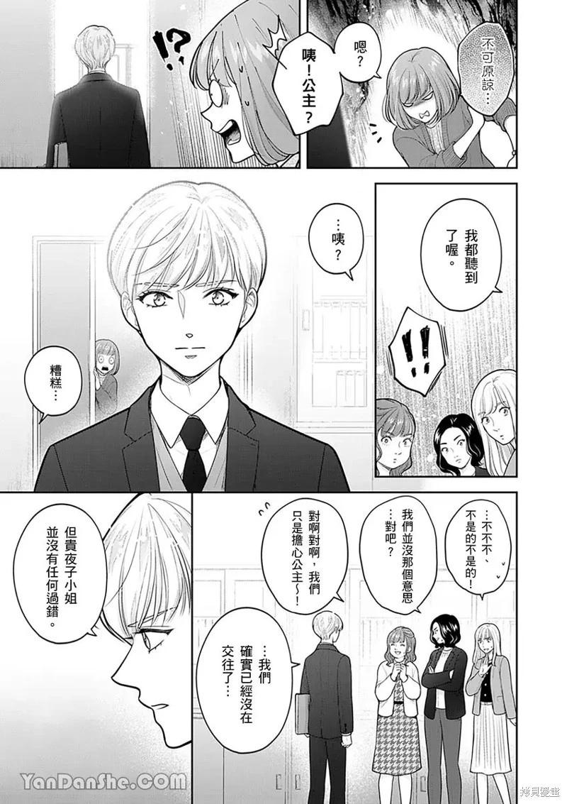 公主男孩與騎士小姐～超可愛後輩變男友的那個理由 - 第16話 - 2