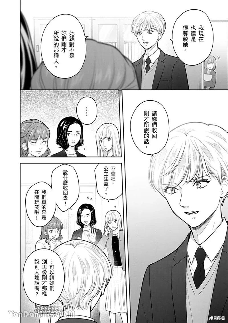 公主男孩與騎士小姐～超可愛後輩變男友的那個理由 - 第16話 - 3