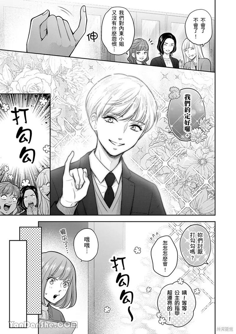公主男孩與騎士小姐～超可愛後輩變男友的那個理由 - 第16話 - 4