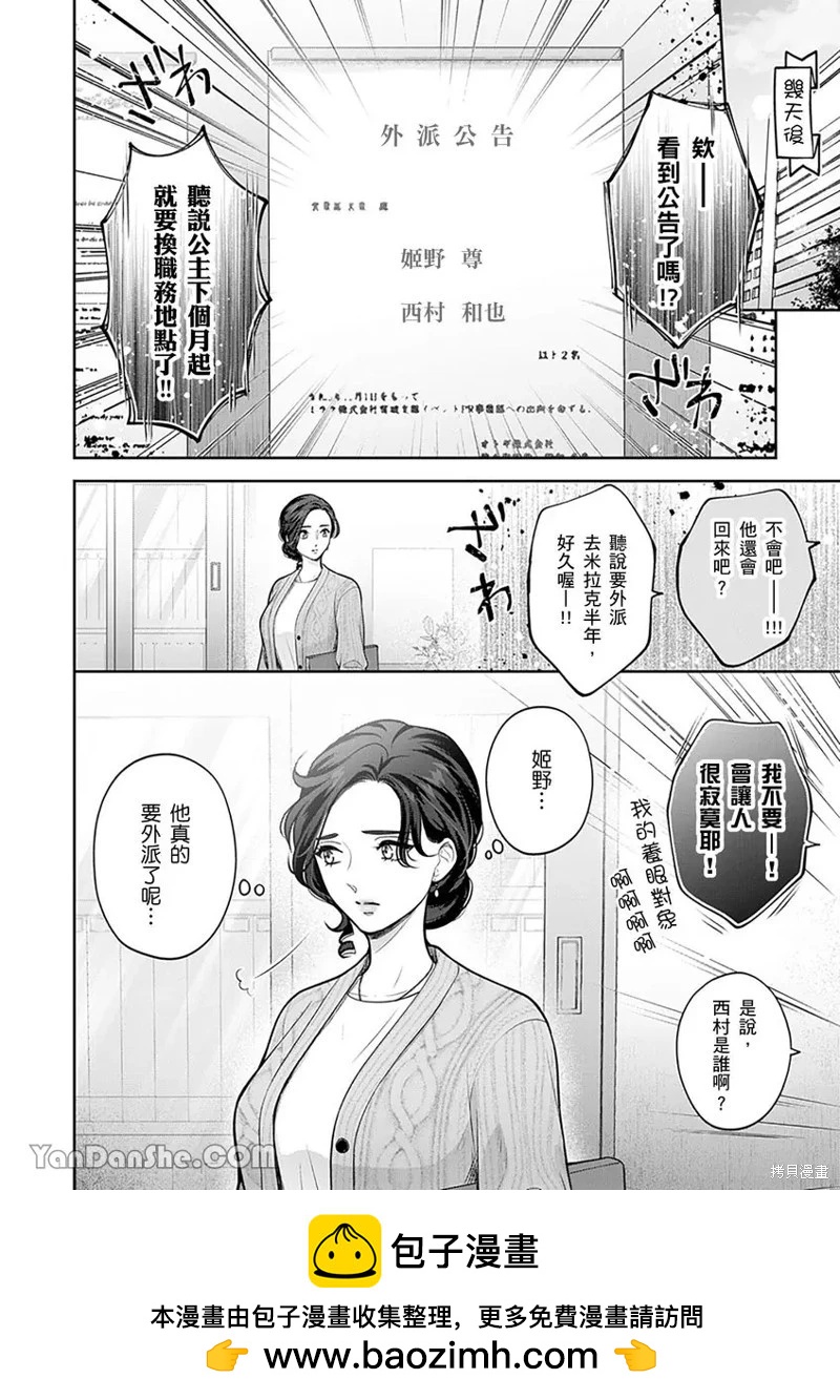 公主男孩與騎士小姐～超可愛後輩變男友的那個理由 - 第16話 - 5