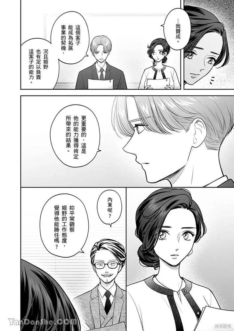 公主男孩與騎士小姐～超可愛後輩變男友的那個理由 - 第16話 - 3