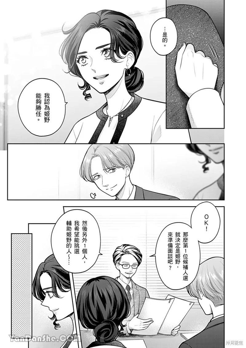公主男孩與騎士小姐～超可愛後輩變男友的那個理由 - 第16話 - 4
