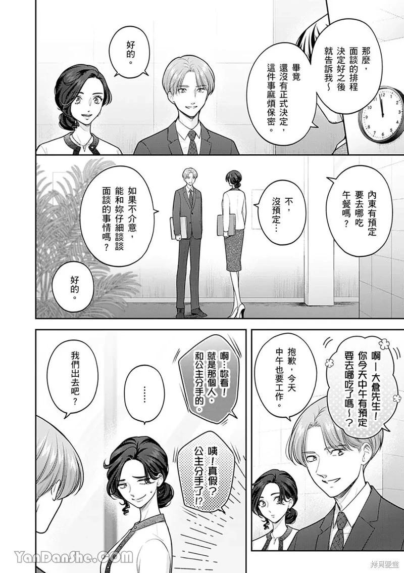 公主男孩與騎士小姐～超可愛後輩變男友的那個理由 - 第16話 - 5