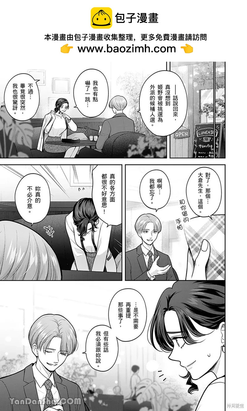 公主男孩與騎士小姐～超可愛後輩變男友的那個理由 - 第16話 - 1