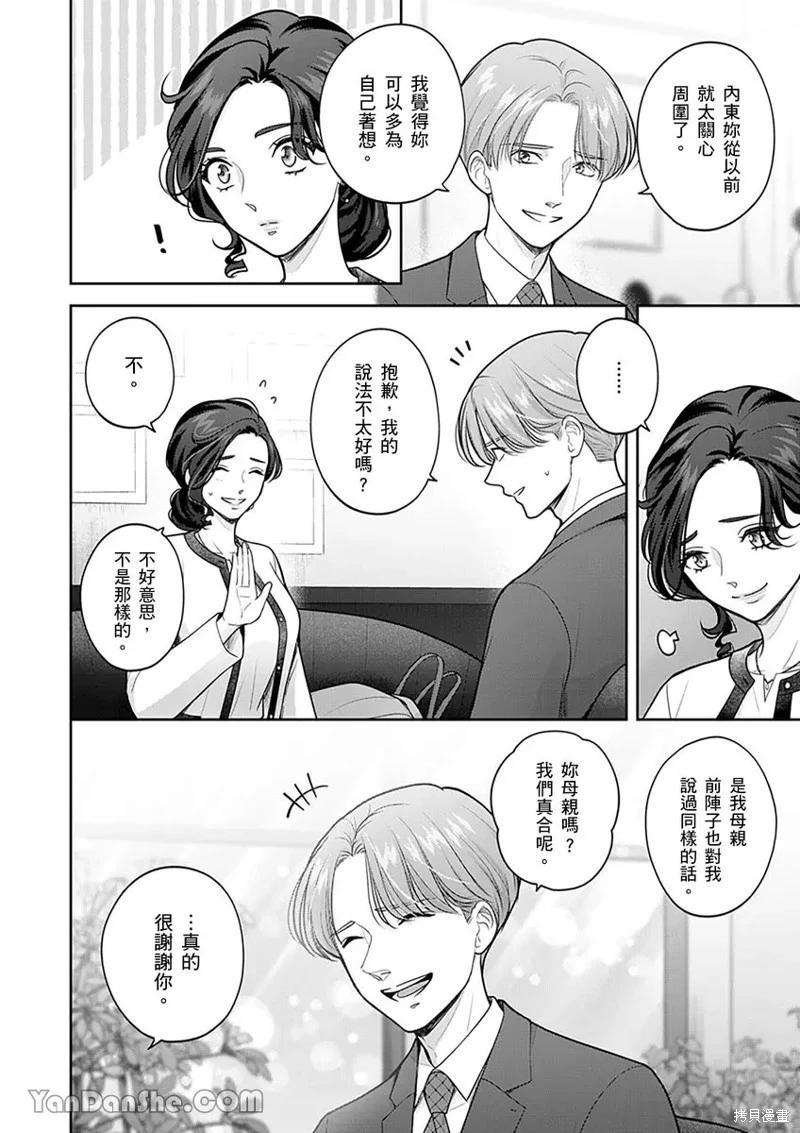 公主男孩與騎士小姐～超可愛後輩變男友的那個理由 - 第16話 - 2