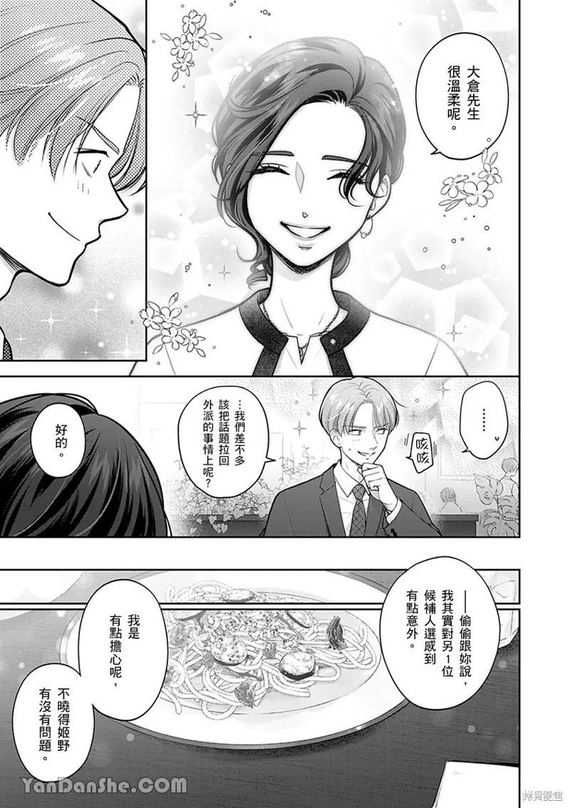 公主男孩與騎士小姐～超可愛後輩變男友的那個理由 - 第16話 - 3