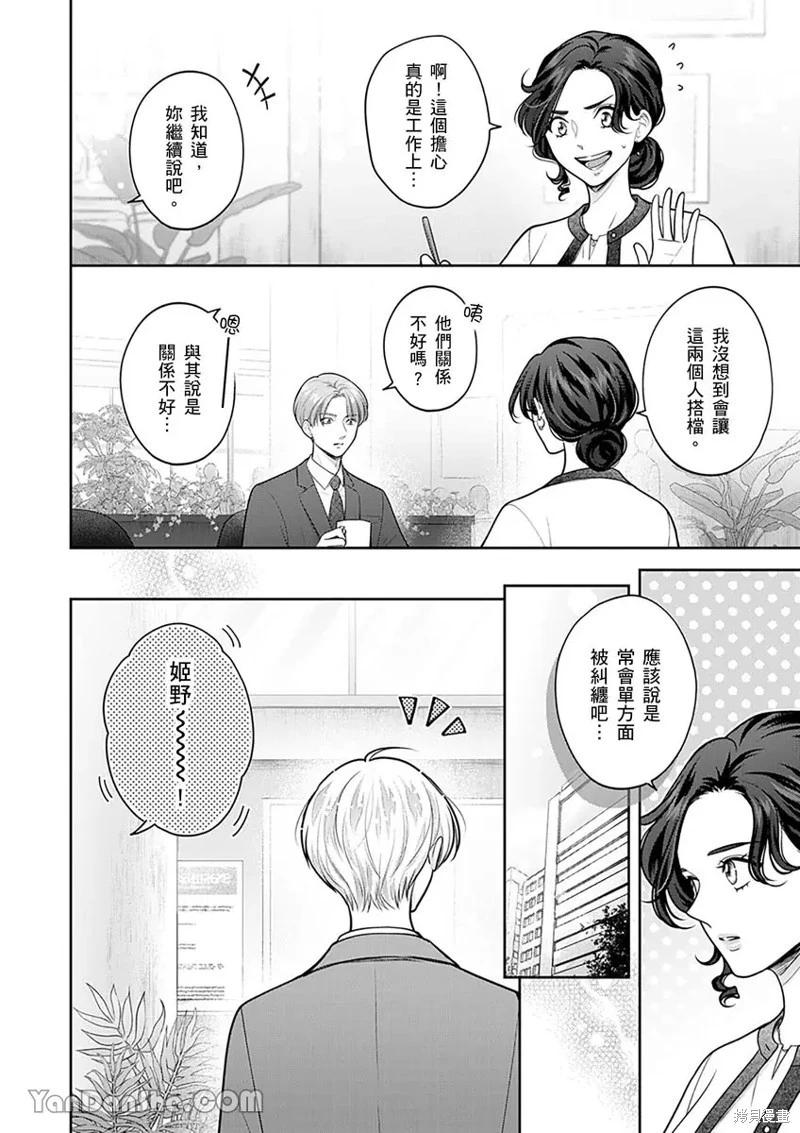 公主男孩與騎士小姐～超可愛後輩變男友的那個理由 - 第16話 - 4